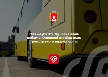 Маршрут №9 відновив свою роботу. Оновлені графіки руху громадського транспорту Переяслав