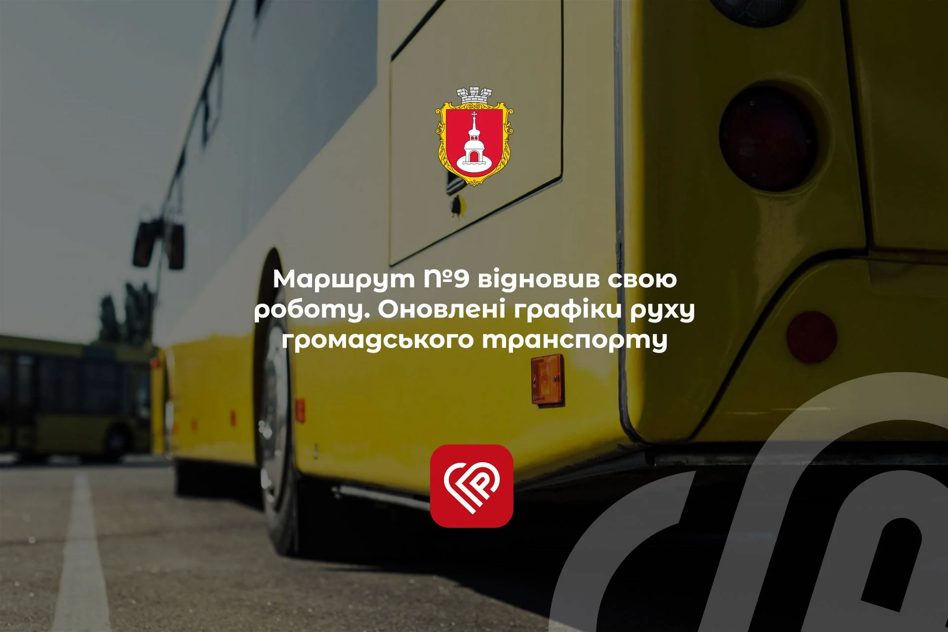 Маршрут №9 відновив свою роботу. Оновлені графіки руху громадського транспорту Переяслав