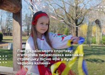 переяславка виконала стрілецьку пісню «Ой у лузі червона калина»
