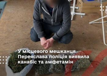 У Переяславі поліція виявила наркотики