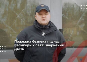 Пожежна безпека під час Великодніх свят: звернення ДСНС