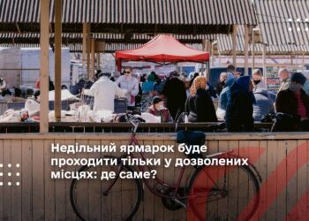 Недільний ярмарок буде проходити тільки у дозволених місцях: де саме?