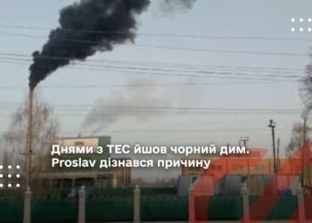 ТЕС Переяслав чорний дим. Proslav дізнався причину