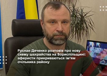 голова Бориспільської районної військової адміністрації Руслан Дяченко