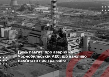 День пам'яті про аварію на Чорнобильській АЕС: що важливо пам'ятати про трагедію