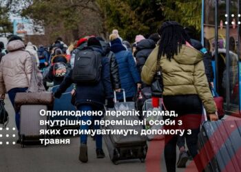 перелік громад, внутрішньо переміщені особи з яких отримуватимуть допомогу з травня