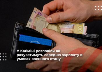 України вніс зміни до Порядку обчислення середньої заробітної плати