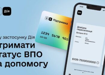 Статус та допомога для внутрішньо переміщених осіб відтепер у Дії