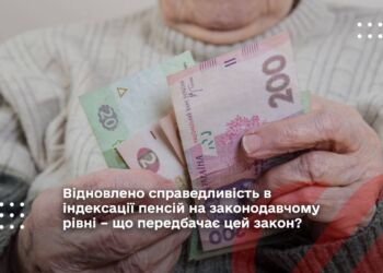 закон «Про внесення змін до деяких законів України щодо удосконалення пенсійного законодавства»