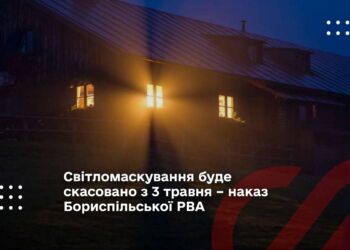 Світломаскування буде скасовано з 3 травня – наказ Бориспільської РВА
