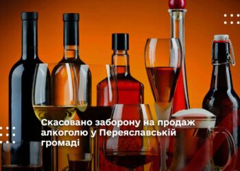 Скасовано заборону на продаж алкоголю у Переяславській громаді