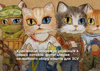 Художниця зображує українців в образі котиків: фотогалерея незвичного збору коштів для ЗСУ