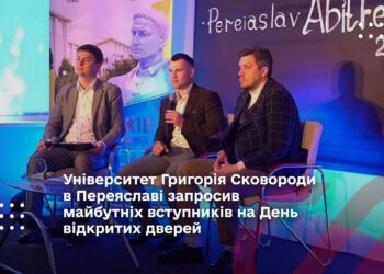 Університет Григорія Сковороди в Переяславі запросив майбутніх вступників на День відкритих дверей (відео)