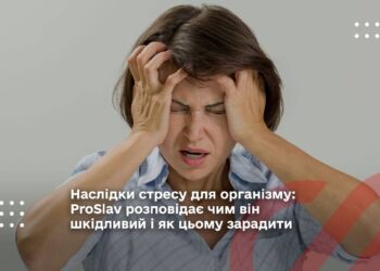 Наслідки стресу для організму: ProSlav розповідає чим він шкідливий і як цьому зарадити