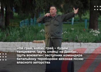 «Ой грай, кобзо, грай – будем танцювати. Їдуть хлопці на Донбас, їдуть воювати»: заступник командира батальйону тероборони виконав пісню власного авторства