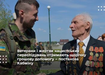 Ветерани і жертви нацистських переслідувань отримають щорічну грошову допомогу – постанова Кабміну