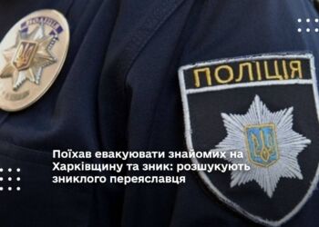 Поїхав евакуювати знайомих на Харківщину та зник: розшукують зниклого переяславця