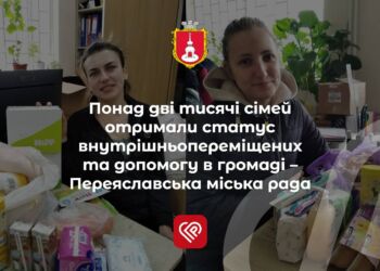 Понад дві тисячі сімей отримали статус внутрішньопереміщених та допомогу в громаді – Переяславська міська рада