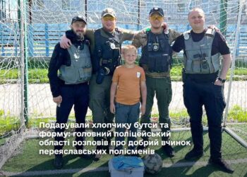 Подарували хлопчику бутси та форму: головний поліцейський області розповів про добрий вчинок переяславських полісменів