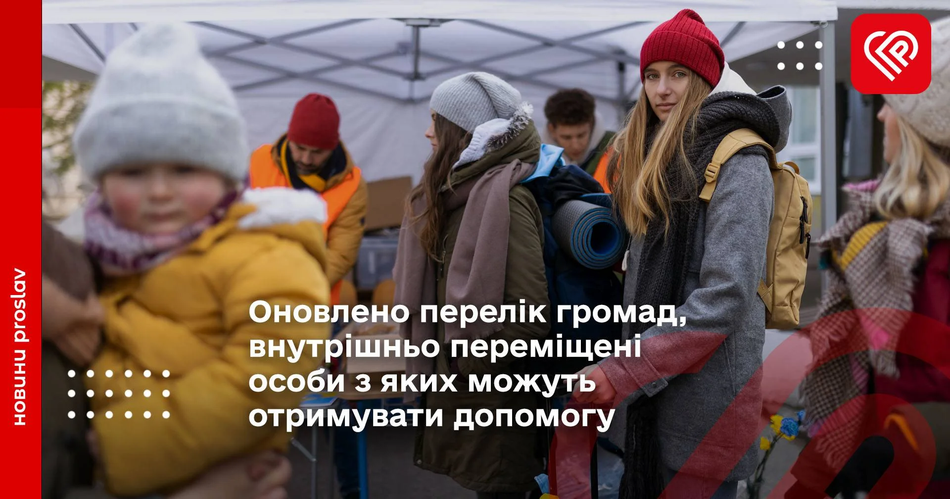 Оновлено перелік громад, внутрішньо переміщені особи з яких можуть отримувати допомогу