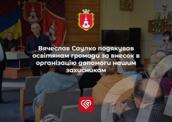 Вячеслав Саулко подякував освітянам громади за внесок в організацію допомоги нашим захисникам