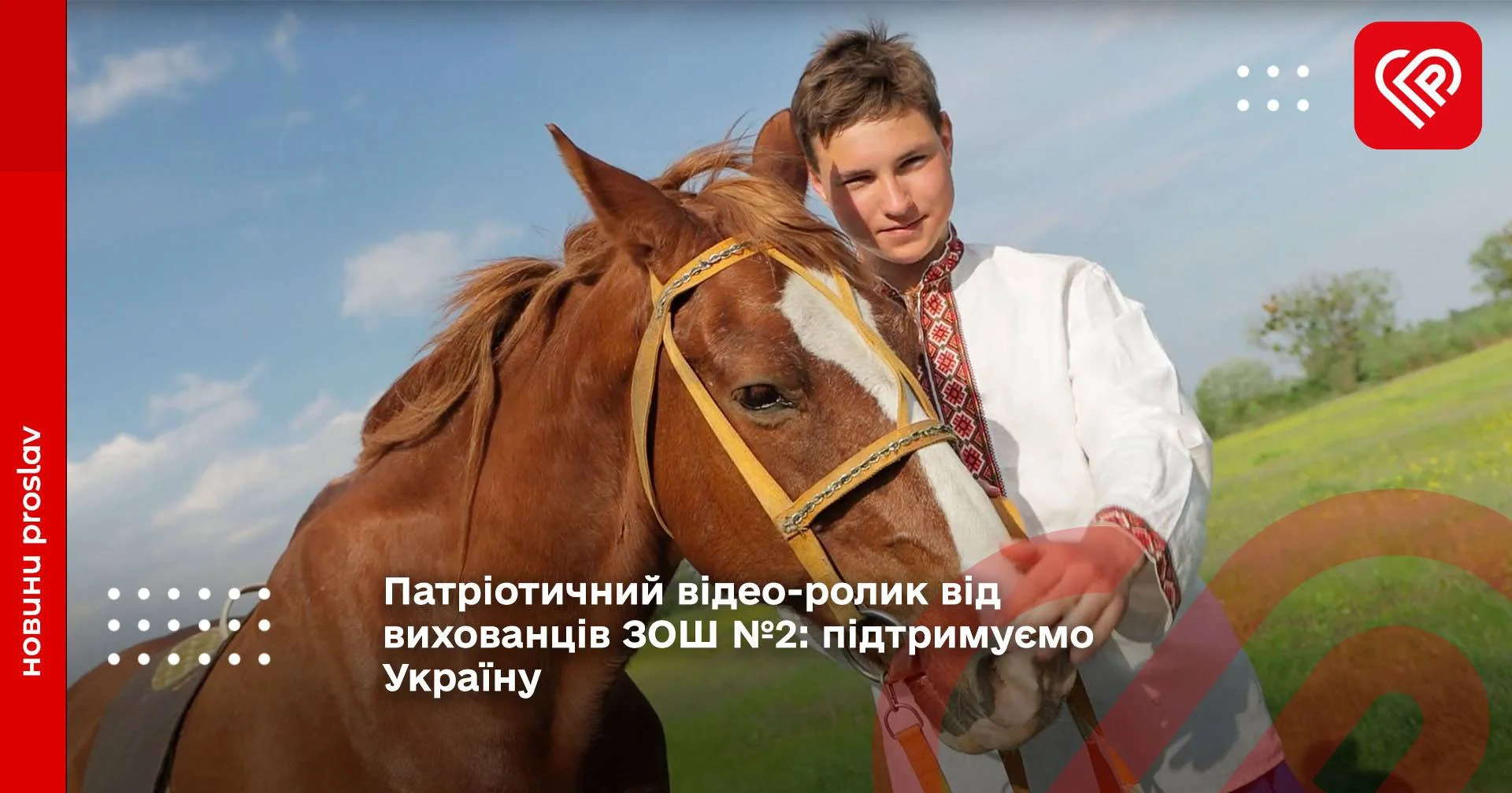 Патріотичний відео-ролик від вихованців ЗОШ №2: підтримуємо Україну
