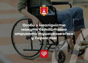 Особи з інвалідністю можуть безкоштовно отримати тушковане м'ясо у Переяславі