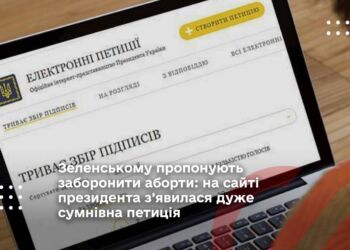 Зеленському пропонують заборонити аборти: на сайті президента з’явилася дуже сумнівна петиція