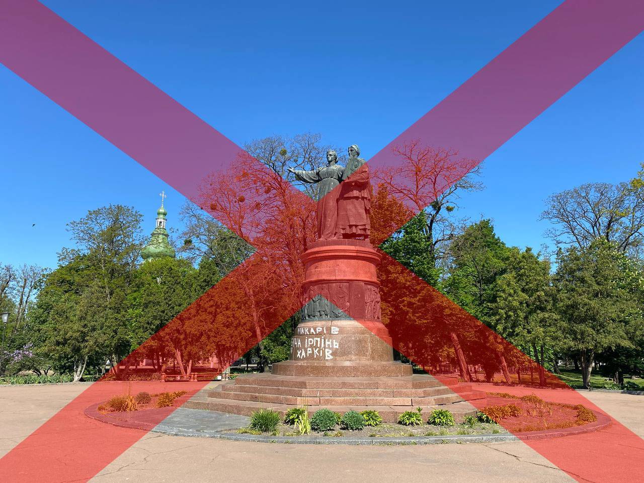 Рішення про здійснення робіт з демонтажу «Монумент на відзначення 300-річчя возз’єднання України з Росією» у Переяславі