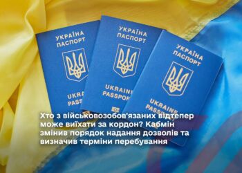 Хто з військовозобов'язаних відтепер може виїхати за кордон? Кабмін змінив порядок надання дозволів та визначив терміни перебування