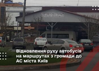 Відновлення руху автобусів на маршрутах з громади до АС міста Київ