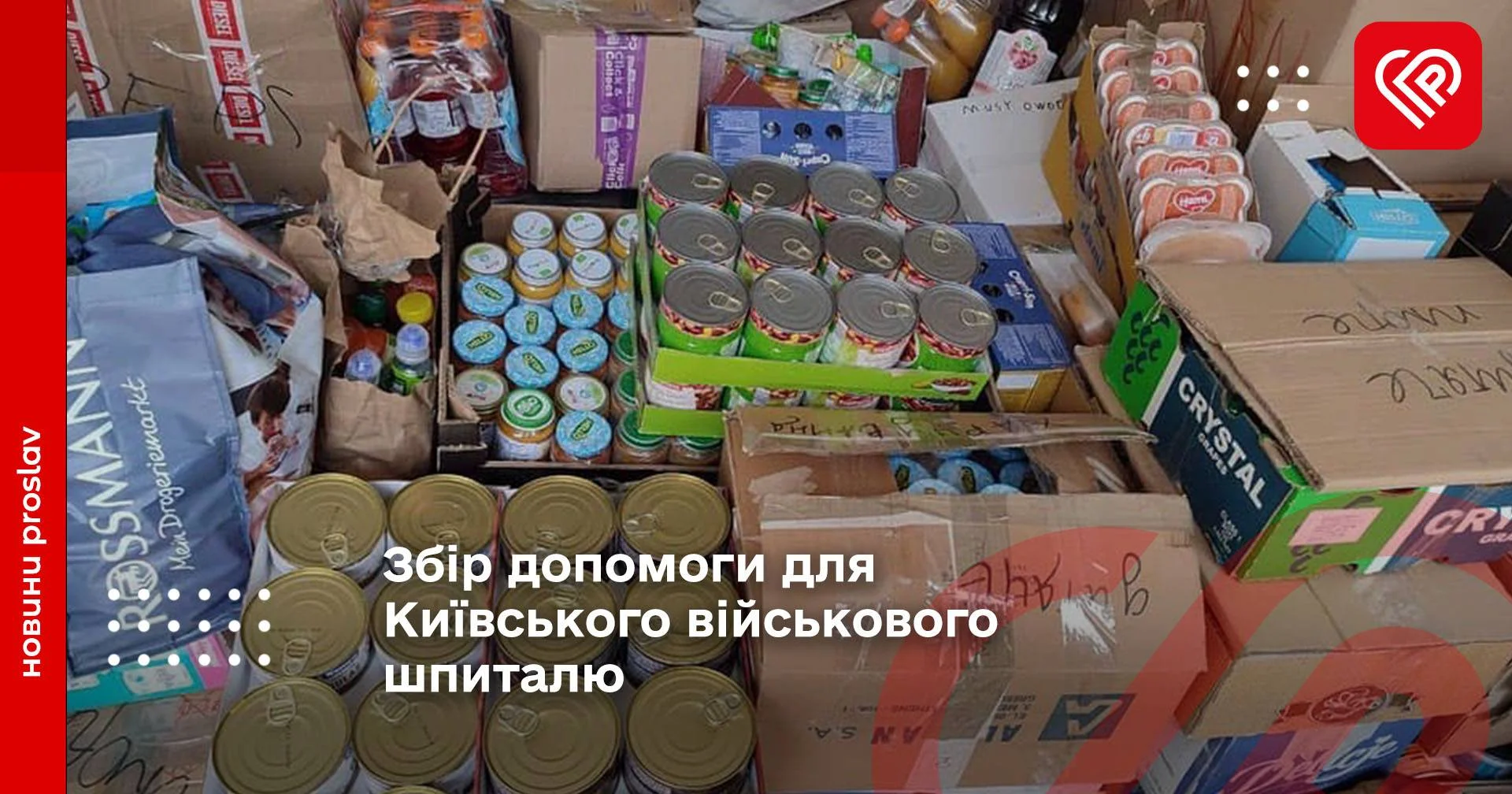 Збір допомоги для Київського військового шпиталю