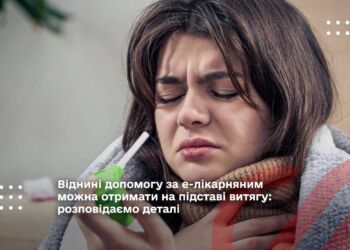 допомогу за е-лікарняним можна отримати на підставі витягу