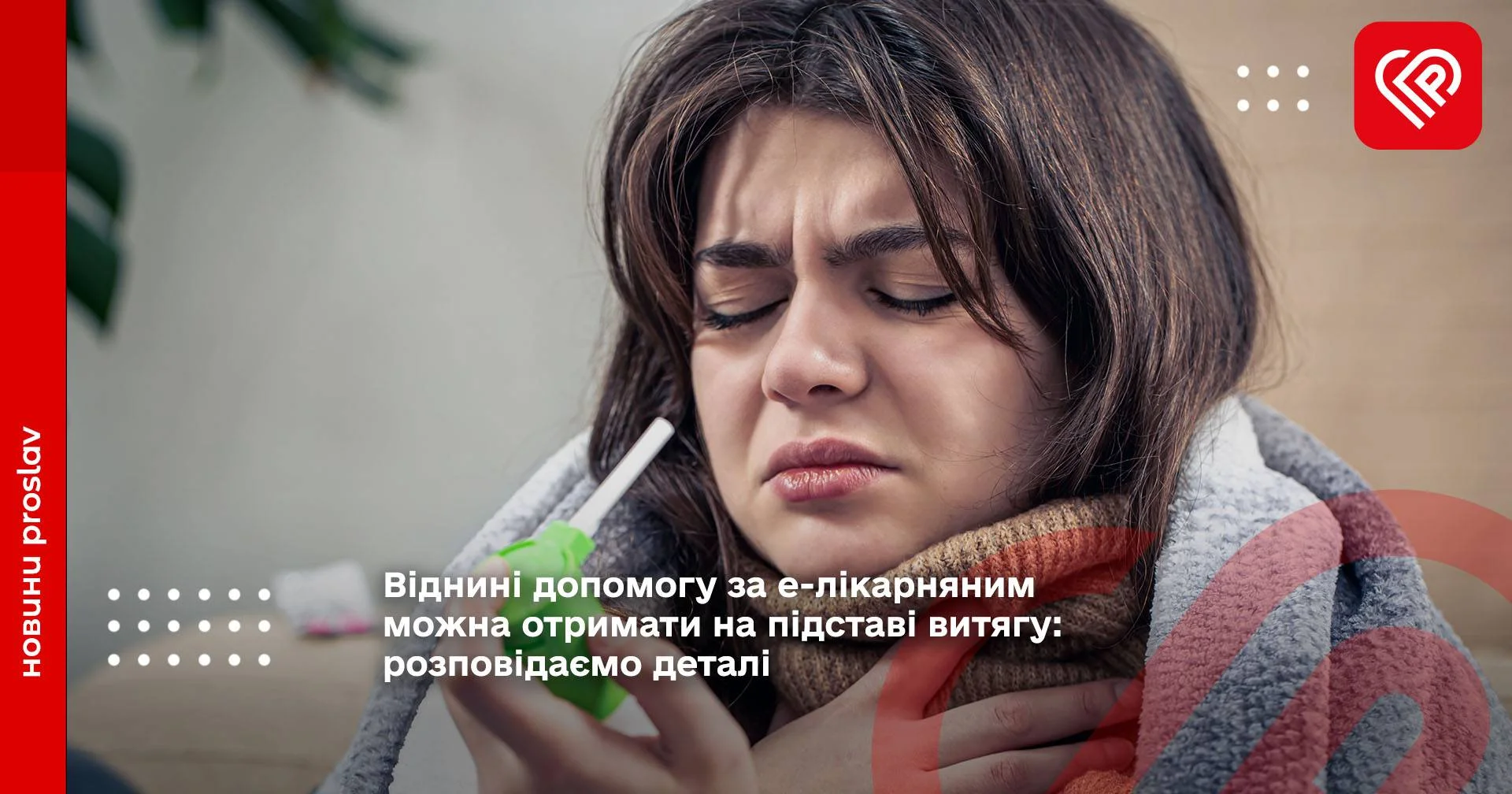 Віднині допомогу за е-лікарняним можна отримати на підставі витягу: розповідаємо деталі