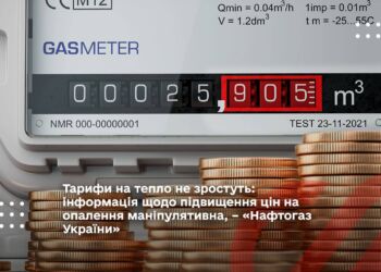 Тарифи на тепло не зростуть: інформація щодо підвищення цін на опалення маніпулятивна, – «Нафтогаз України»