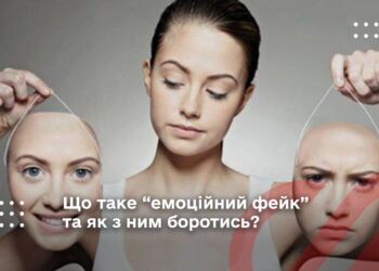 Що таке “емоційний фейк” та як з ним боротись?