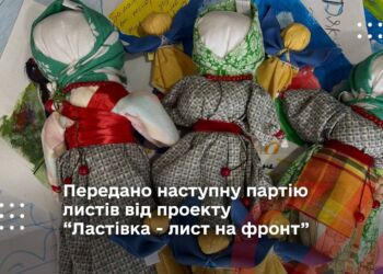 Передано наступну партію листів від проекту “Ластівка - лист на фронт”
