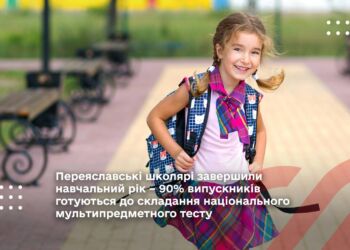 Переяславські школярі завершили навчальний рік – 90% випускників готуються до складання національного мультипредметного тесту