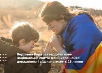 Верховна Рада затвердила нове національне свято: День Української державності відзначатимуть 28 липня