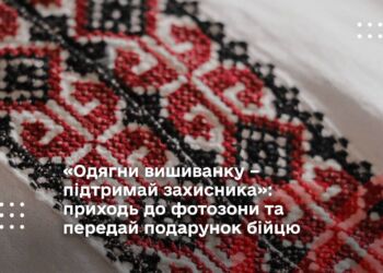 «Одягни вишиванку – підтримай захисника»: приходь до фотозони та передай подарунок бійцю