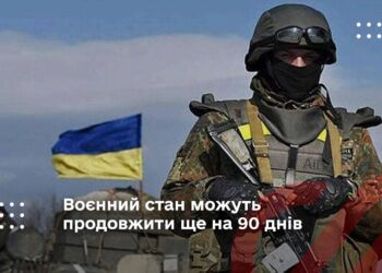 Воєнний стан можуть продовжити ще на 90 днів