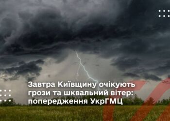 Завтра Київщину очікують грози та шквальний вітер: попередження УкрГМЦ