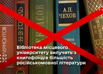 Бібліотека місцевого університету вилучить з книгофондів більшість російськомовної літератури