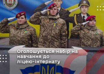 оголошується набір на навчання до ліцею-інтернату