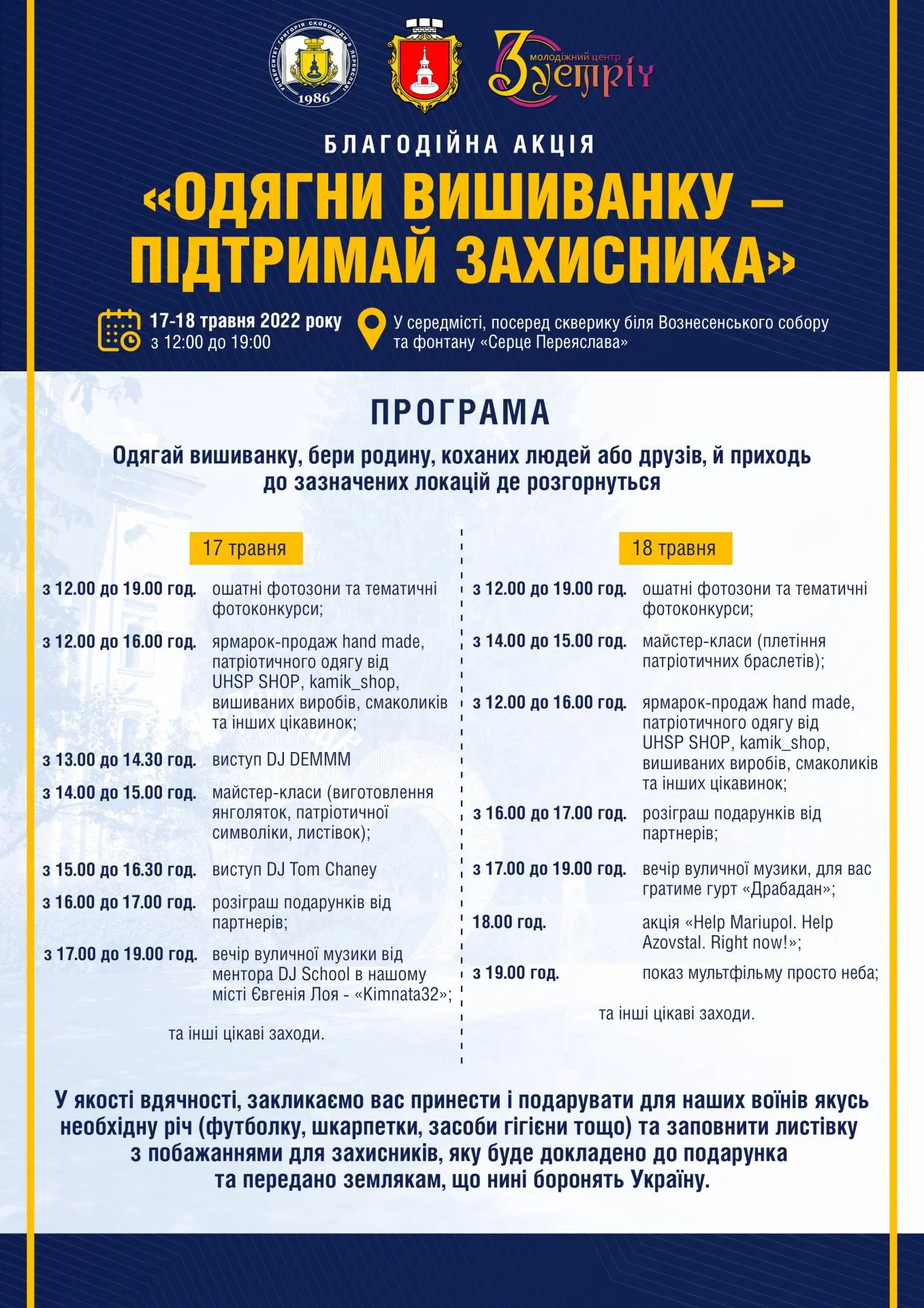 програма заходів біля Вознесенського собору