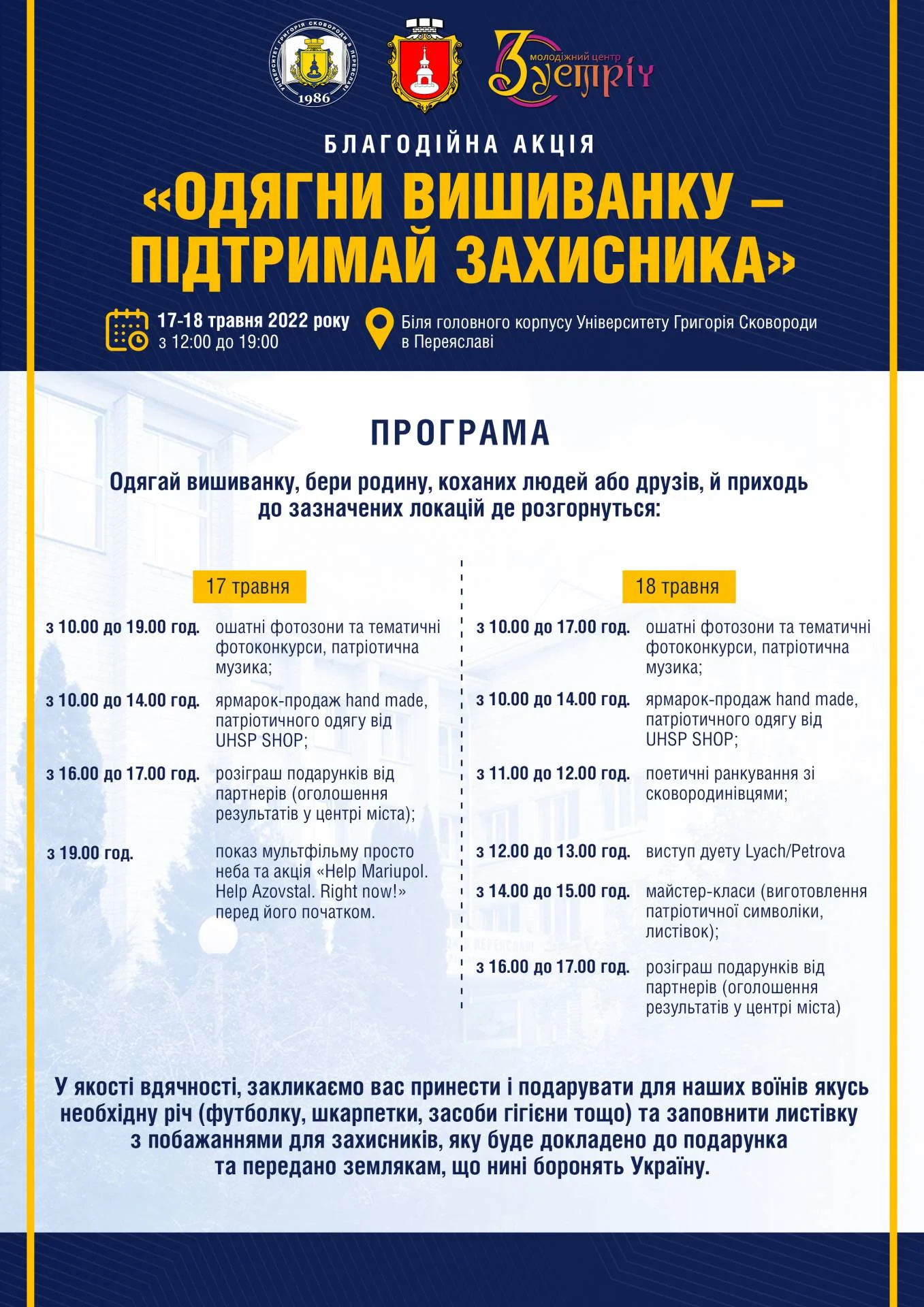 програма заходів в університеті УГСП