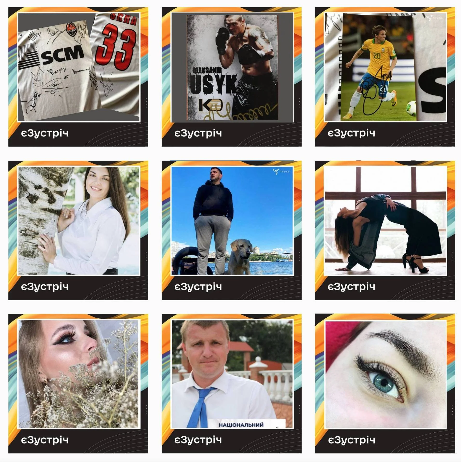 благодійний аукціон єЗустріч від TopFaceGroup