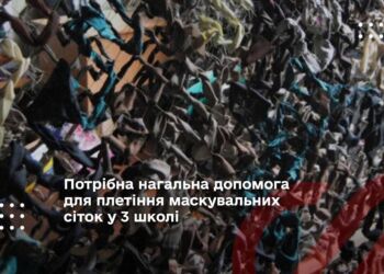 плетіння маскувальна сітка переяслав