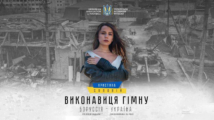 Христина Соловій підтримала футбольну збірну України, виконавши Гімн перед переможним для нас матчем з Боруссією М (відео)