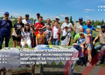 Спортсмени з обмеженими фізичними можливостями змагалися за першість до Дня захисту дітей у Переяславі